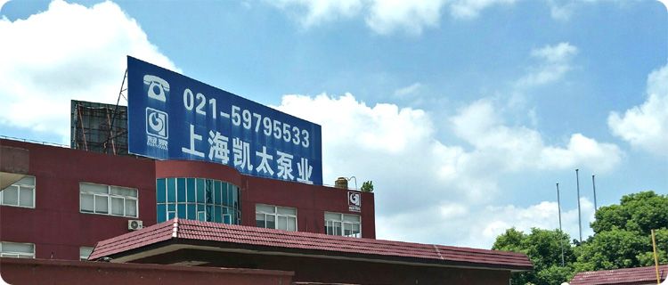 上海午夜看片福利泵业厂区外景实拍 上海午夜看片福利泵业厂区外景实拍